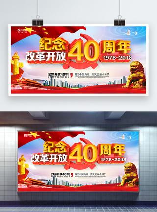 改革开放40年C4D渲染大气纪念改革开放40周年党建展板模板