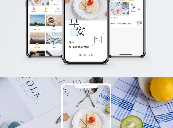 早安手机海报配图图片
