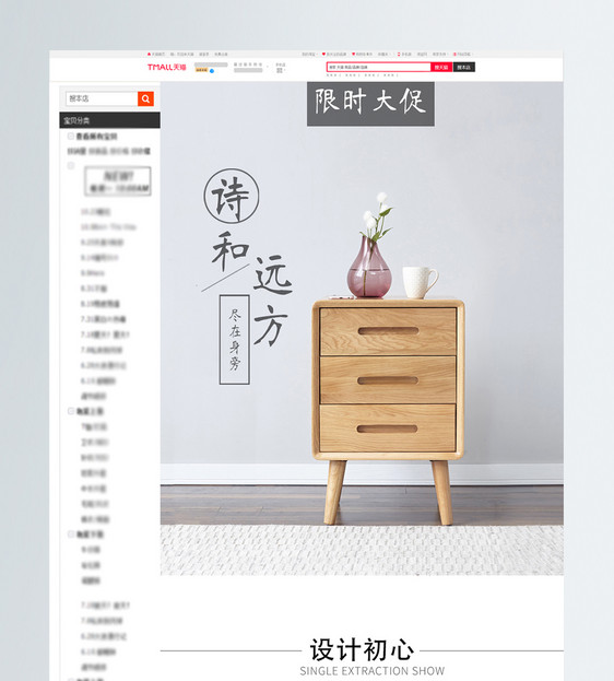 北欧风简约家居促销淘宝详情页图片