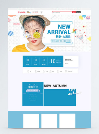 简约秋季大甩卖女装促销淘宝首页图片