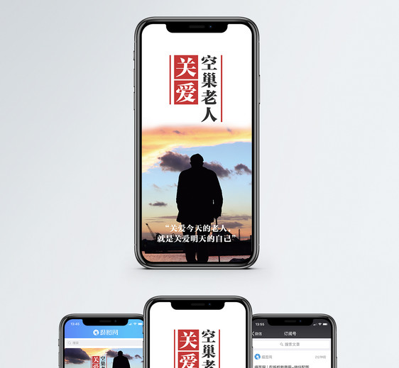 关爱空巢老人手机海报配图图片