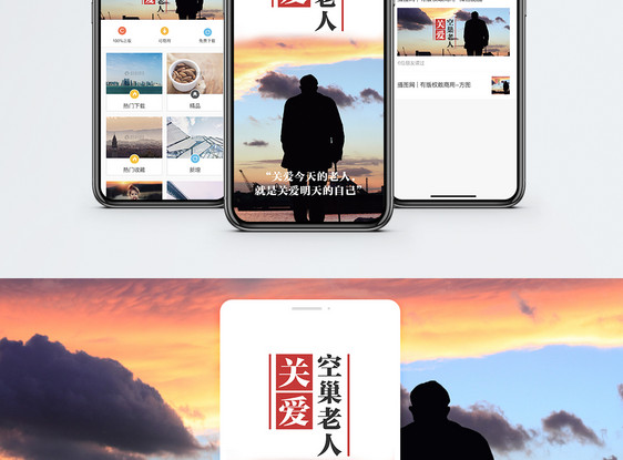 关爱空巢老人手机海报配图图片