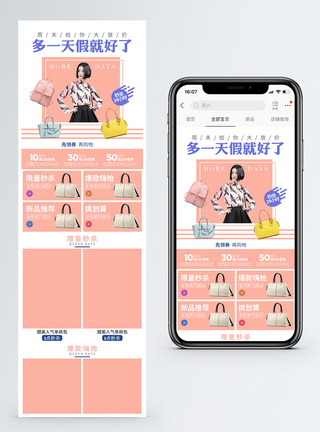 简约时尚风手提包手机端模板图片