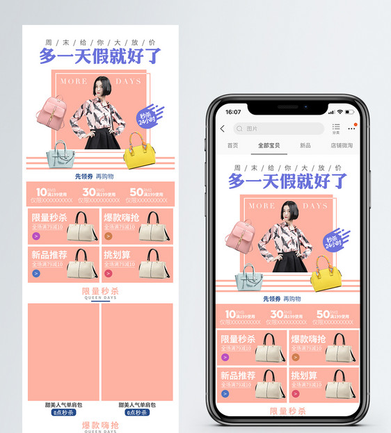 简约时尚风手提包手机端模板图片