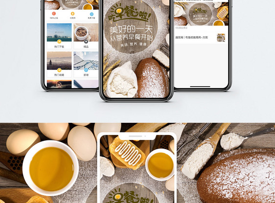 吃早餐了手机海报配图图片