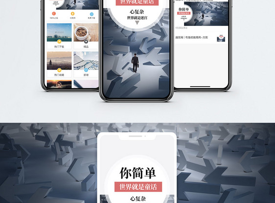 简单手机海报配图图片