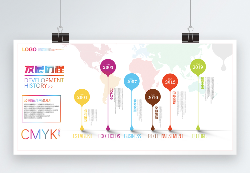 魏晋南北朝时间轴海报设计
