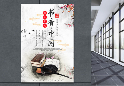水墨中国风书法教育海报图片