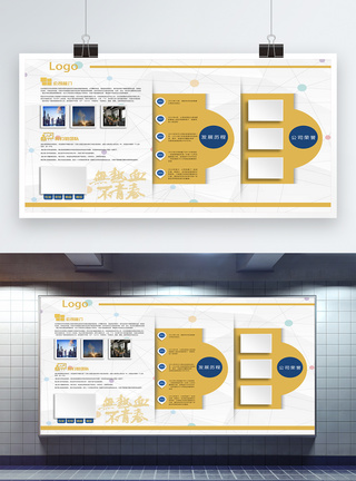 企业发展历程员工照片墙展板图片