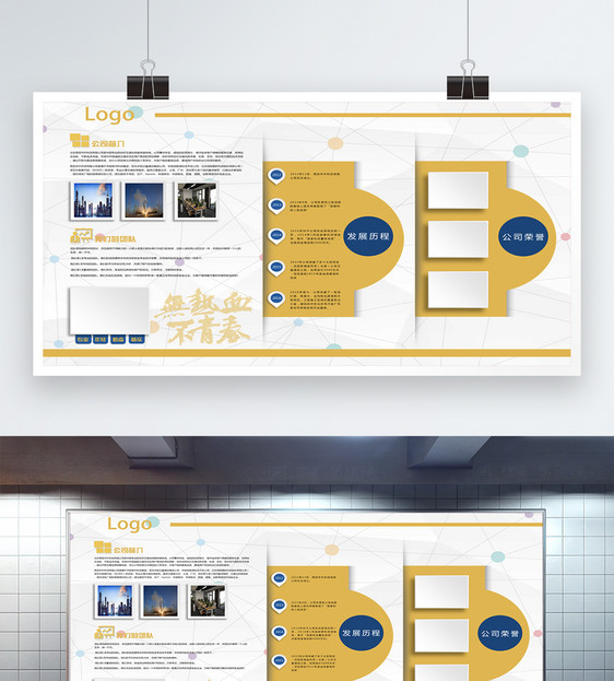 企业发展历程员工照片墙展板图片