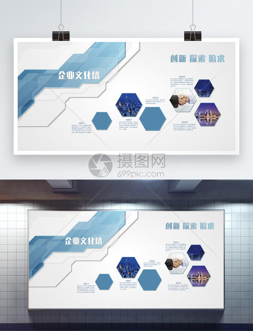 创意时间轴企业文化墙展板