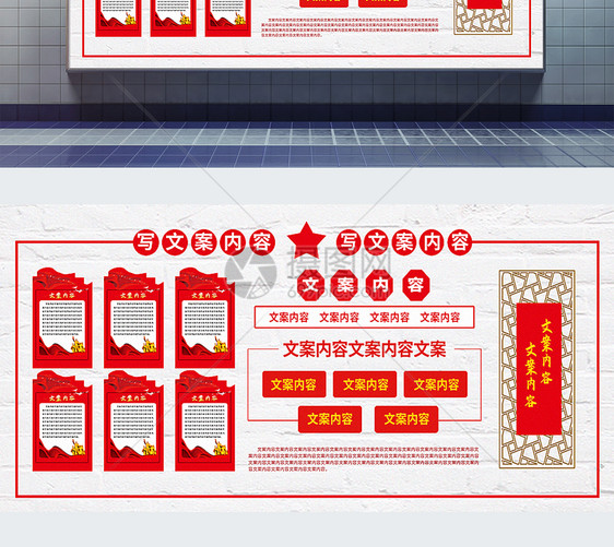 红色时尚永远跟党走共筑中国梦党建文化墙展板图片