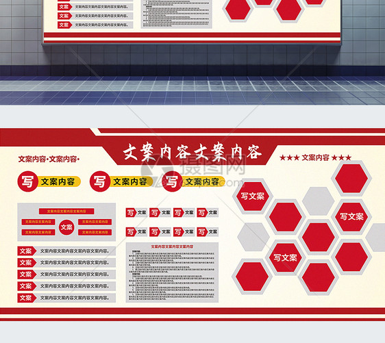 红色党政机构创意文化墙图片