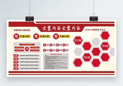 红色党政机构创意文化墙图片