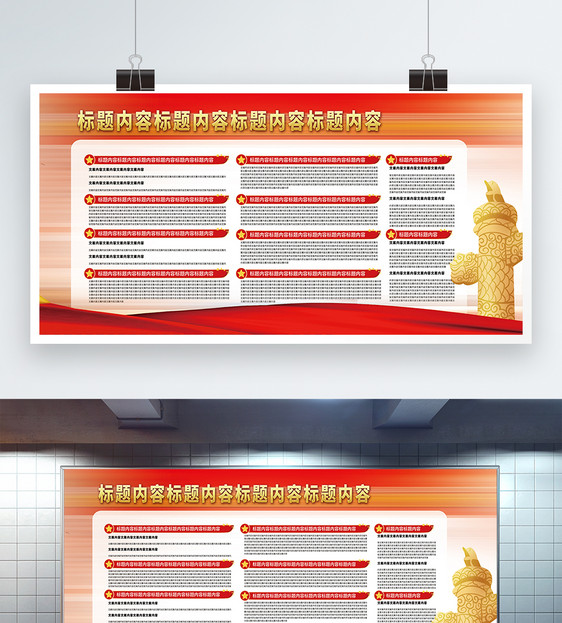 解放思想抢抓机遇企业文化墙展板图片