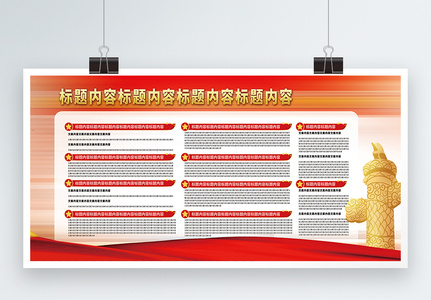 解放思想抢抓机遇企业文化墙展板高清图片