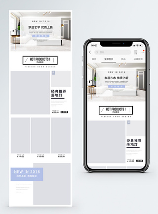 家装节家居促销淘宝手机端模板图片