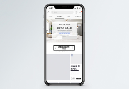 家装节家居促销淘宝手机端模板图片