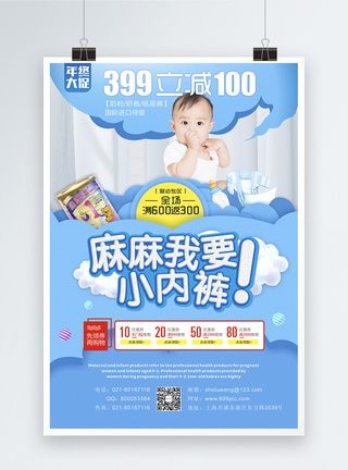 蓝色母婴产品海报图片