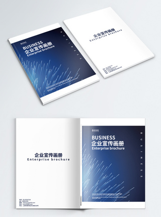 蓝色高端企业画册封面图片