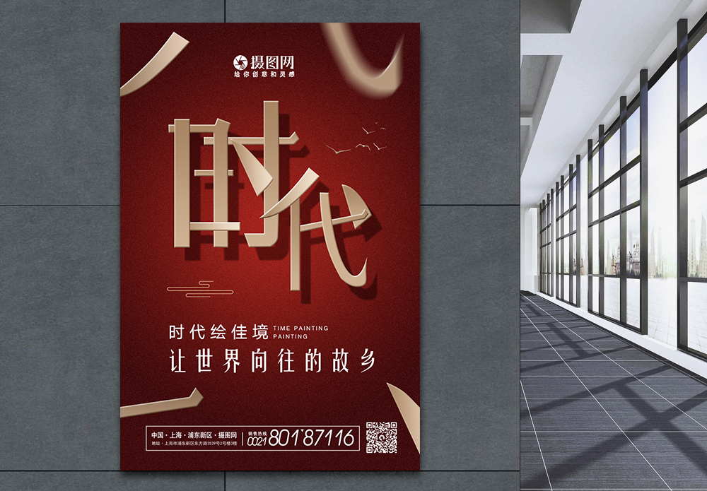 汉字的变迁时代变迁大气地产海报模板