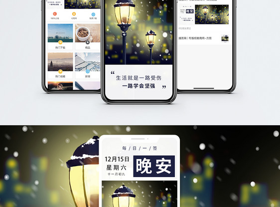晚安手机海报配图图片