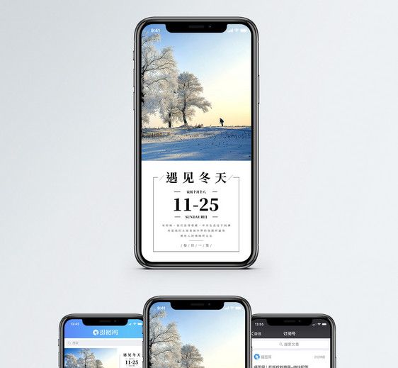 遇见冬天手机海报配图图片