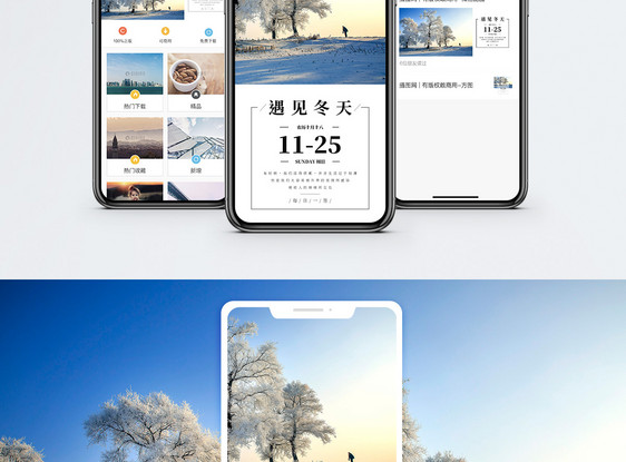 遇见冬天手机海报配图图片
