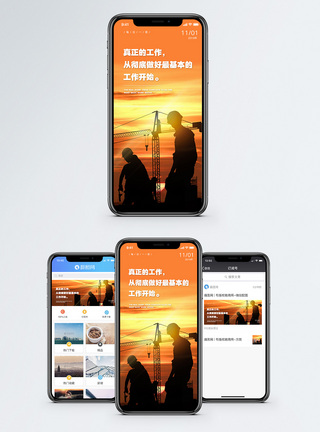 认真工作手机海报配图图片