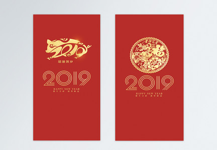 2019喜庆猪年红包设计图片