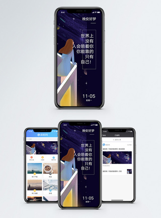 晚安手机海报配图图片