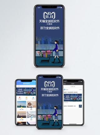 双十一购物狂欢手机海报配图图片