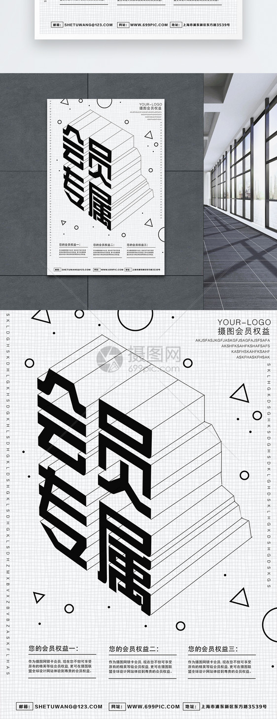 黑白简约会员专属创意海报图片