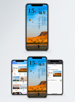 远方手机海报配图图片