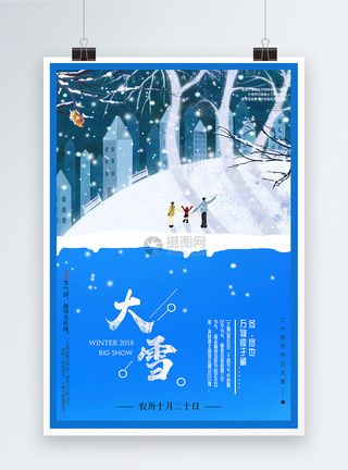 唯美插画二十四节气大雪海报图片