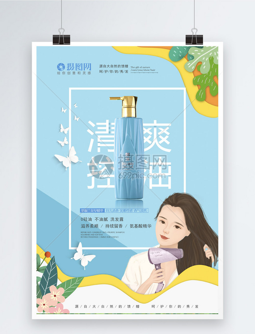清爽控油洗发水剪纸风海报