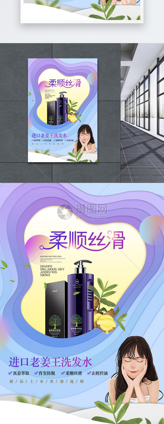 柔顺丝滑生姜洗发水剪纸风海报