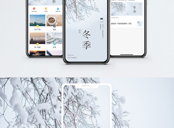 冬季下雪手机海报配图图片