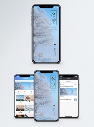 冬季手机海报配图图片