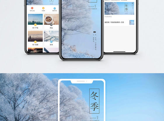 冬季手机海报配图图片