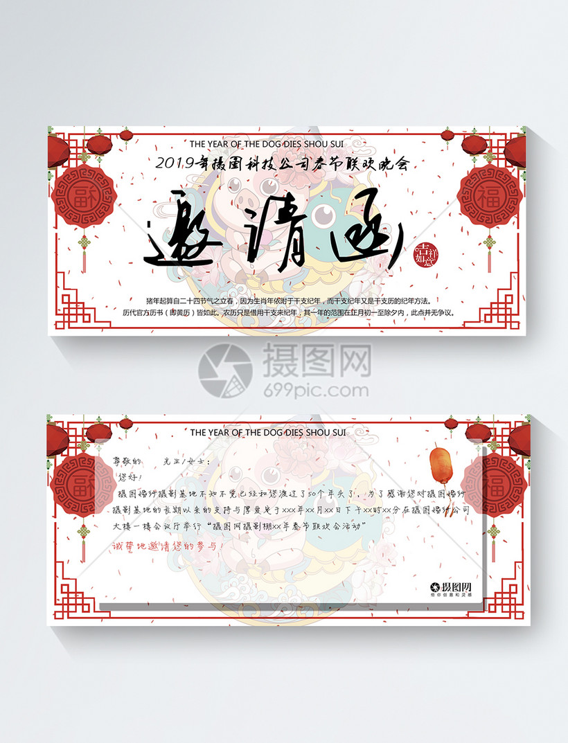 可爱猪年春节邀请函模板素材 正版图片 摄图网