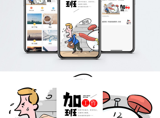 加班工作手机海报配图图片
