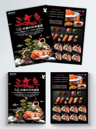 三文鱼美食宣传单图片