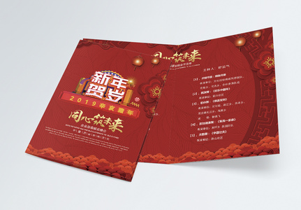 新年春节联欢会节目单二折页图片