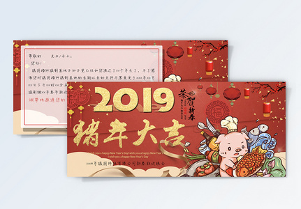 红色猪年春节邀请函图片