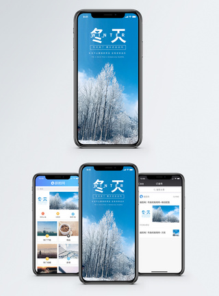 冬天手机海报配图图片