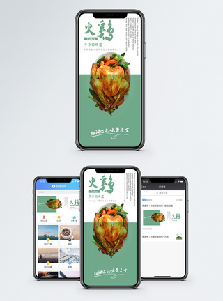 火鸡手机海报配图图片