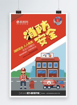 119消防安全月消防安全海报模板
