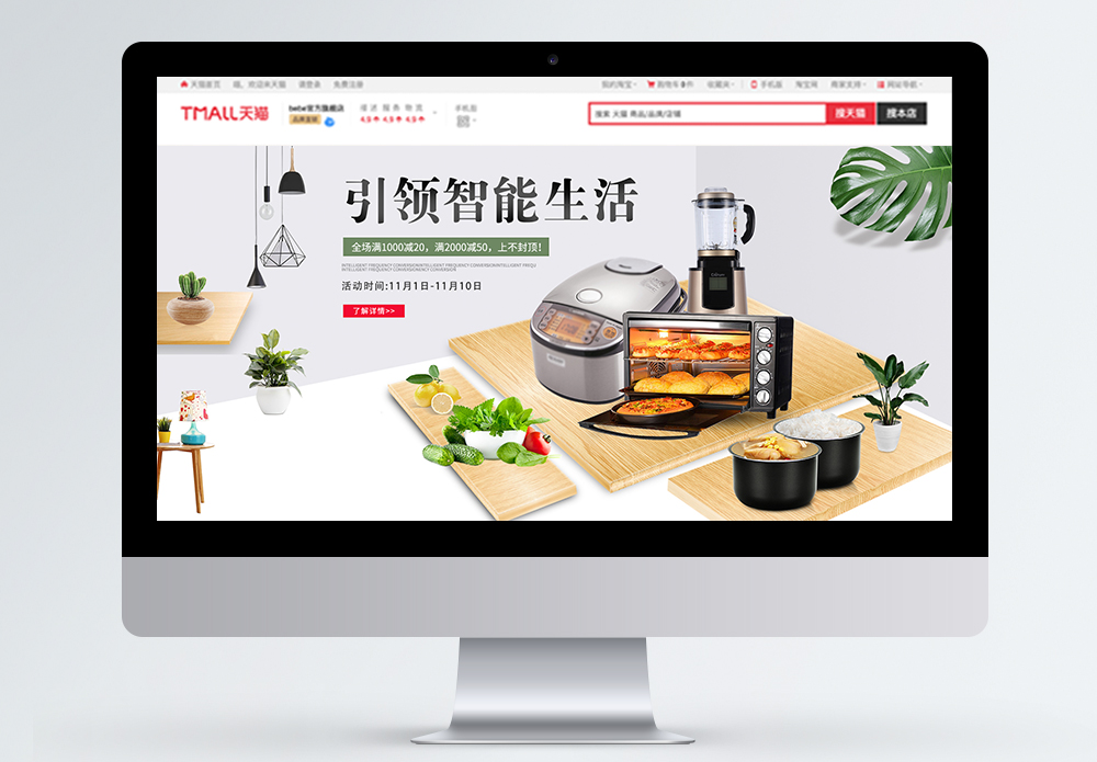 厨房电器家居图厨房电器促销淘宝banner模板