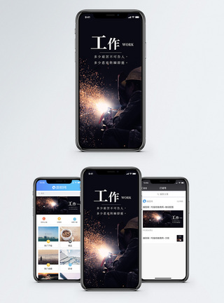 工作手机海报配图图片